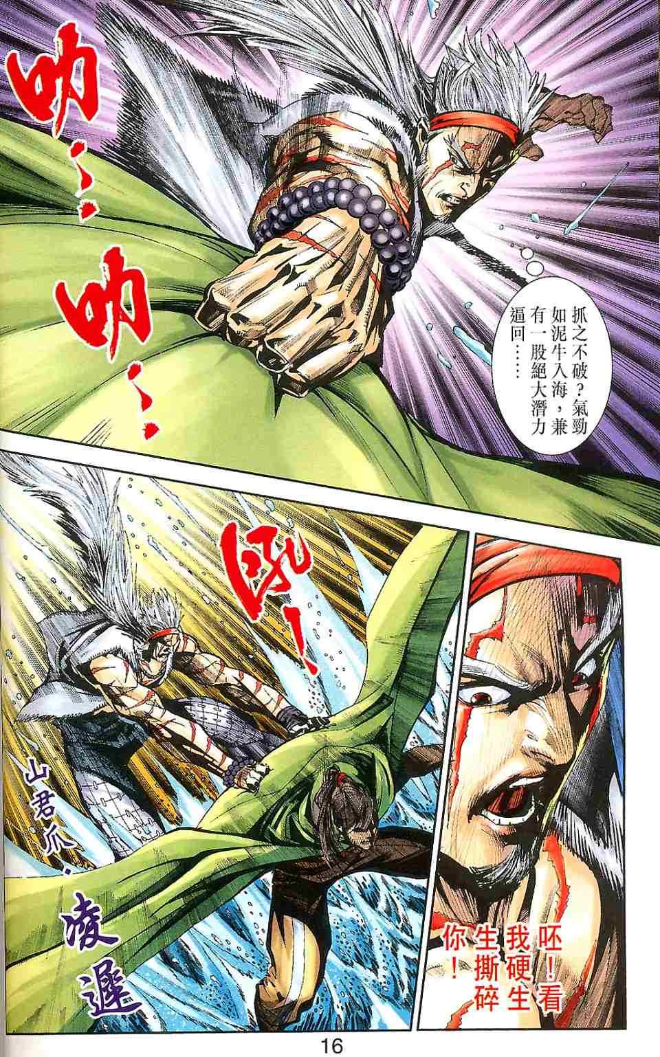 《天子传奇6》漫画最新章节第90话免费下拉式在线观看章节第【88】张图片