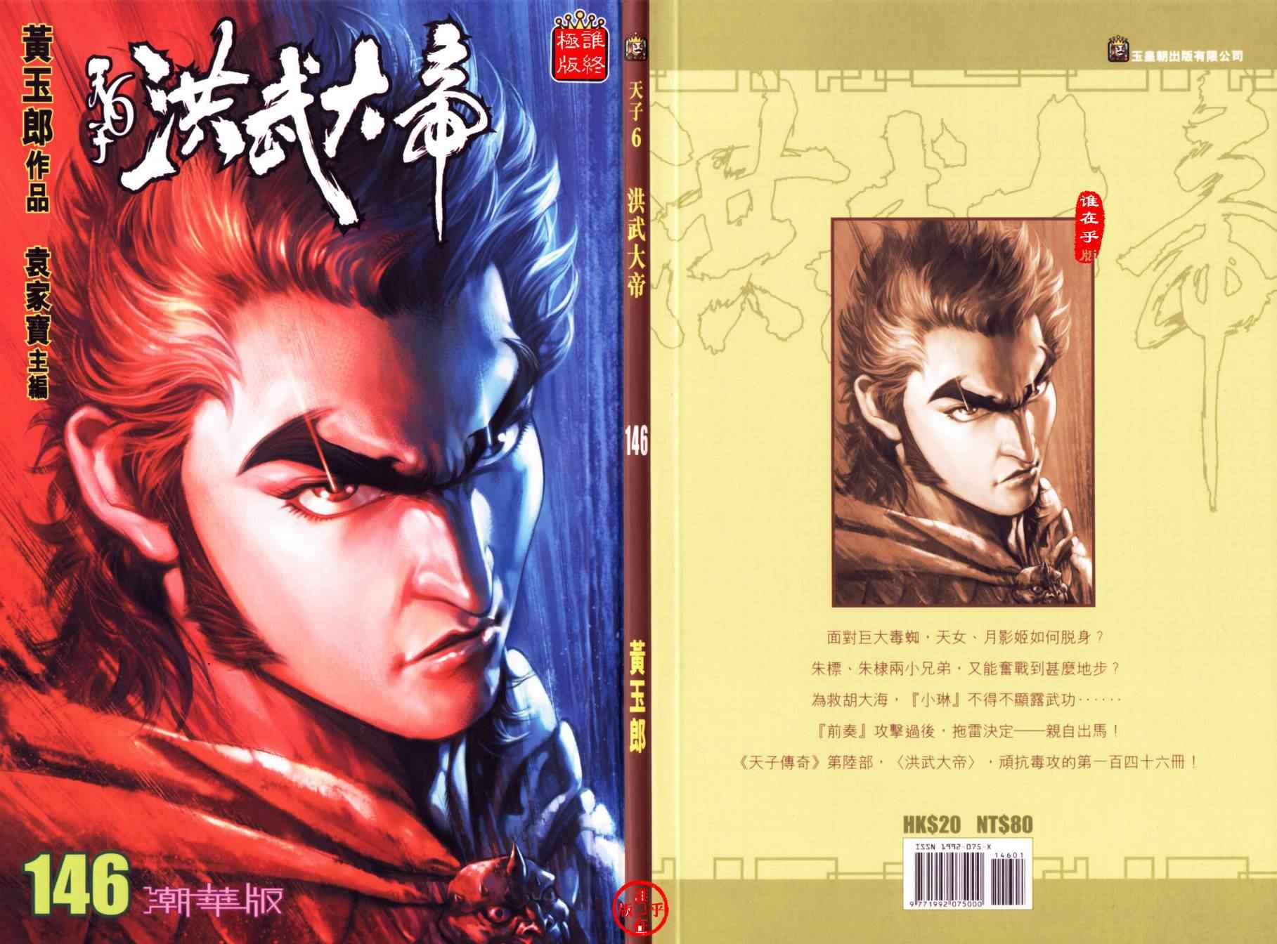 《天子传奇6》漫画最新章节第146话免费下拉式在线观看章节第【1】张图片