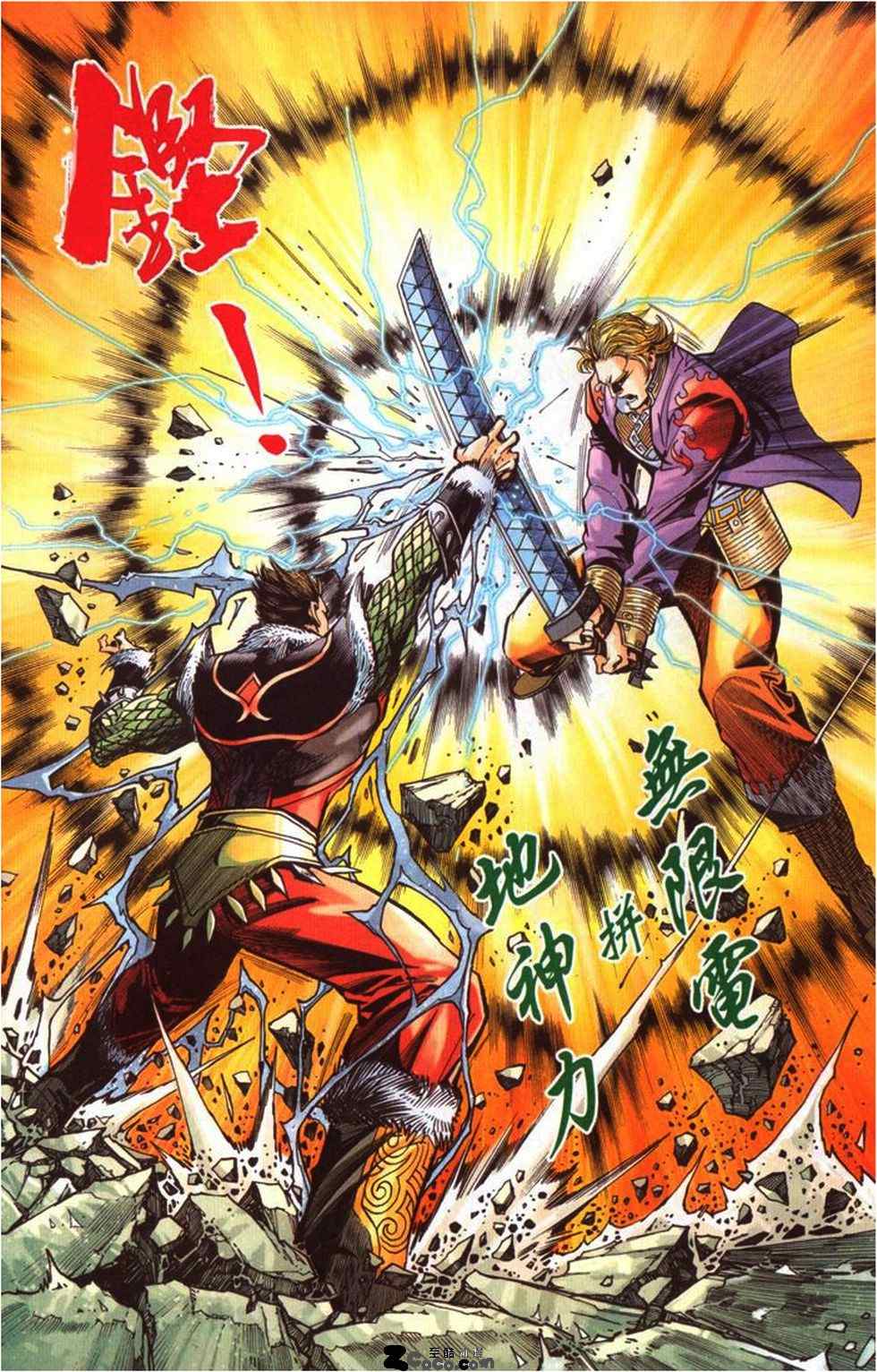 《天子传奇6》漫画最新章节第30话免费下拉式在线观看章节第【136】张图片