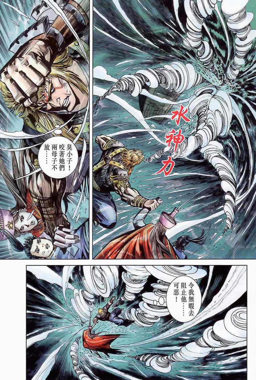 《天子传奇6》漫画最新章节第178话免费下拉式在线观看章节第【72】张图片