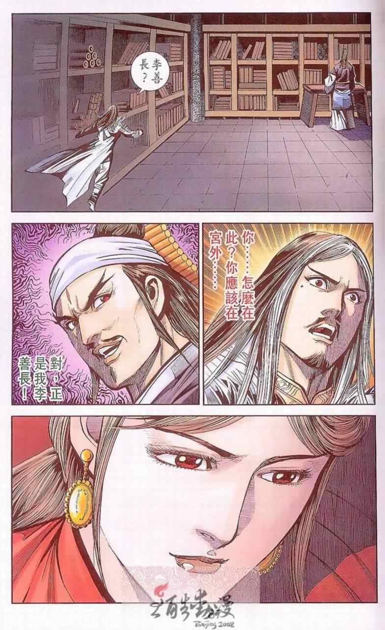 《天子传奇6》漫画最新章节第90话免费下拉式在线观看章节第【482】张图片