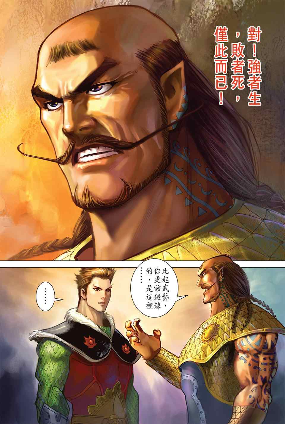 《天子传奇6》漫画最新章节第90话免费下拉式在线观看章节第【309】张图片
