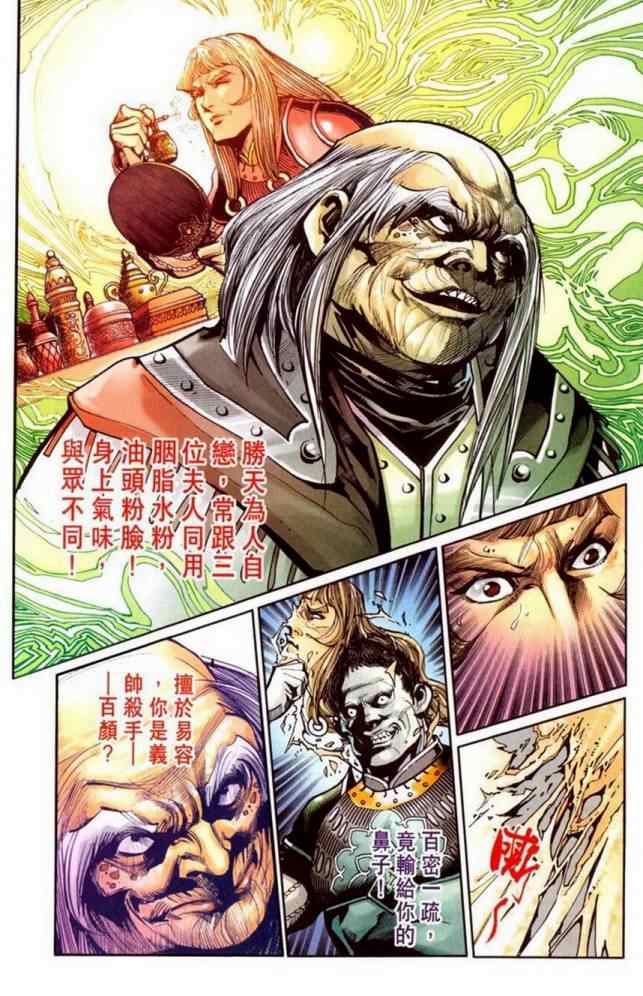 《天子传奇6》漫画最新章节第40话免费下拉式在线观看章节第【45】张图片