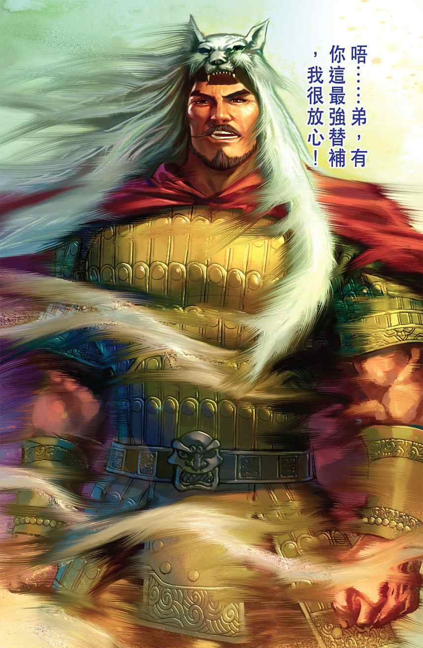 《天子传奇6》漫画最新章节第80话免费下拉式在线观看章节第【199】张图片