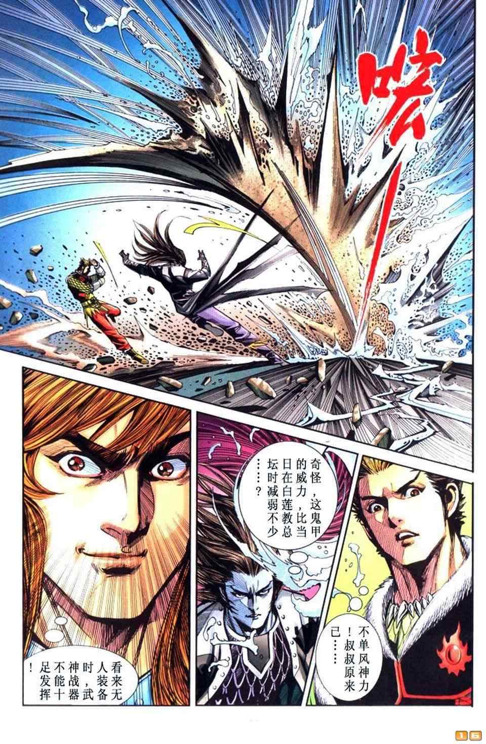 《天子传奇6》漫画最新章节第70话免费下拉式在线观看章节第【126】张图片