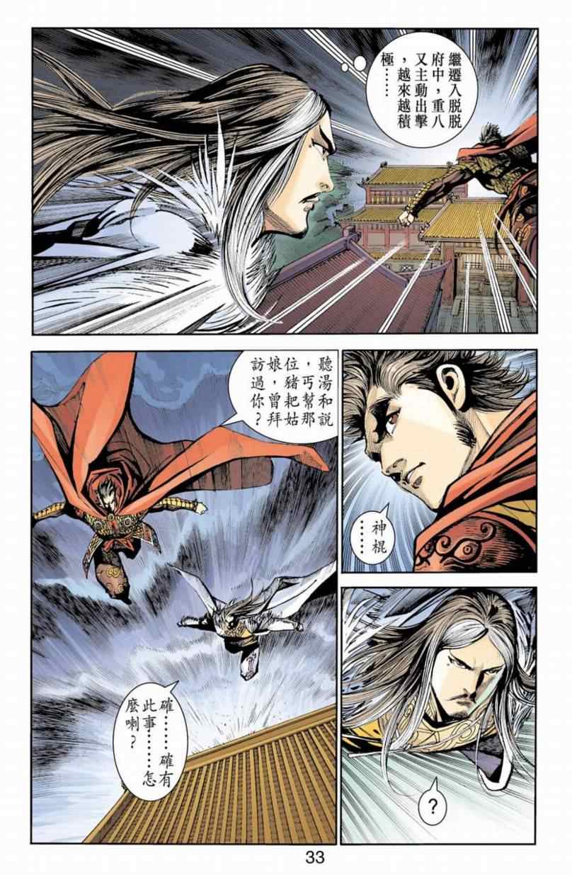 《天子传奇6》漫画最新章节第90话免费下拉式在线观看章节第【218】张图片