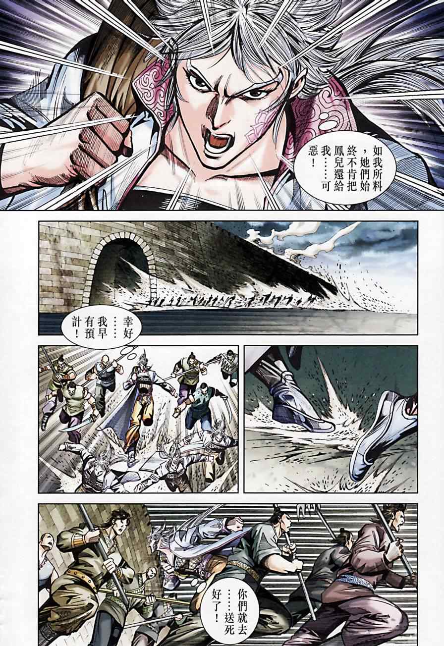 《天子传奇6》漫画最新章节第173话免费下拉式在线观看章节第【44】张图片