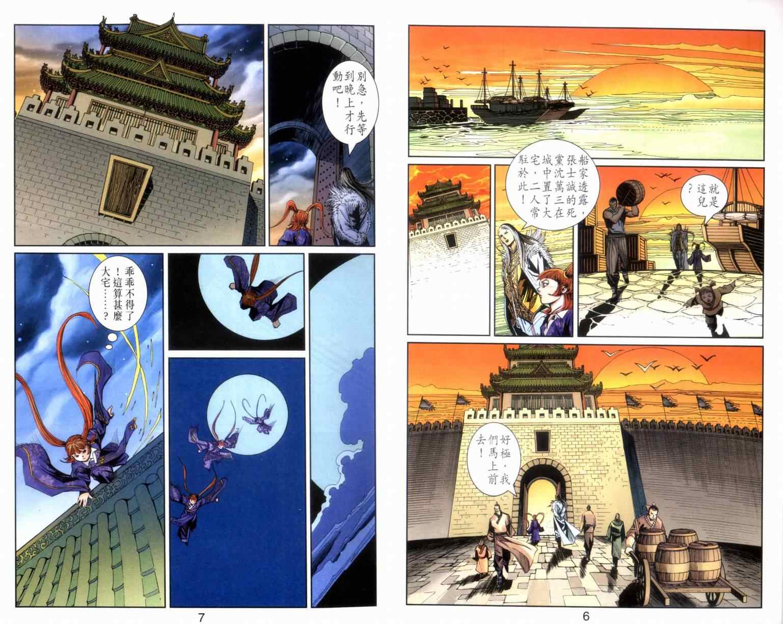 《天子传奇6》漫画最新章节第126话免费下拉式在线观看章节第【4】张图片