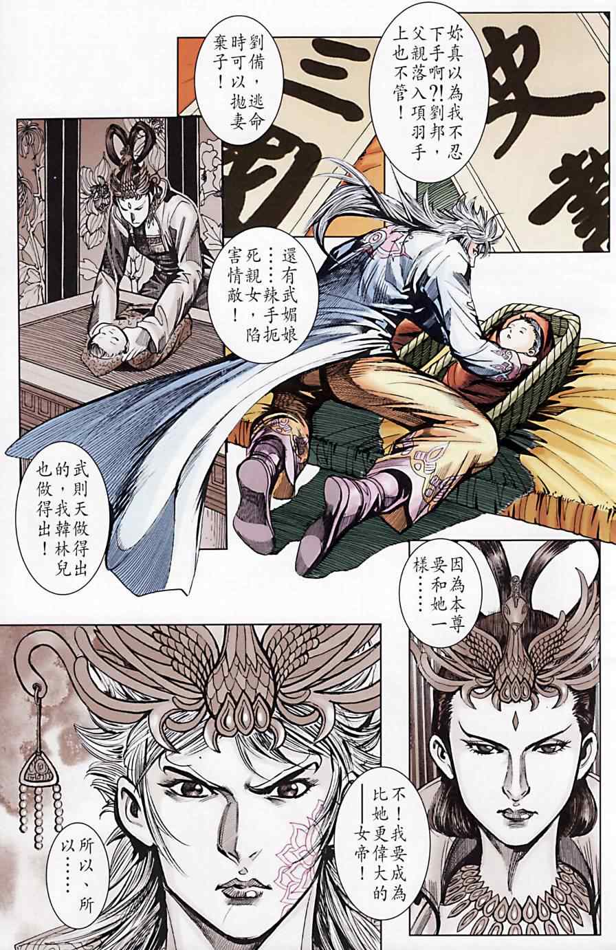 《天子传奇6》漫画最新章节第173话免费下拉式在线观看章节第【23】张图片