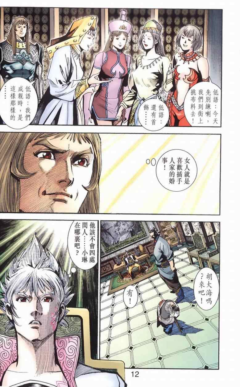 《天子传奇6》漫画最新章节第90话免费下拉式在线观看章节第【357】张图片