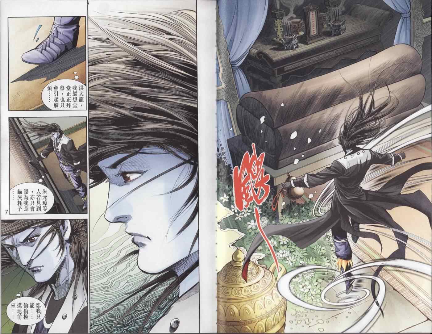 《天子传奇6》漫画最新章节第90话免费下拉式在线观看章节第【319】张图片