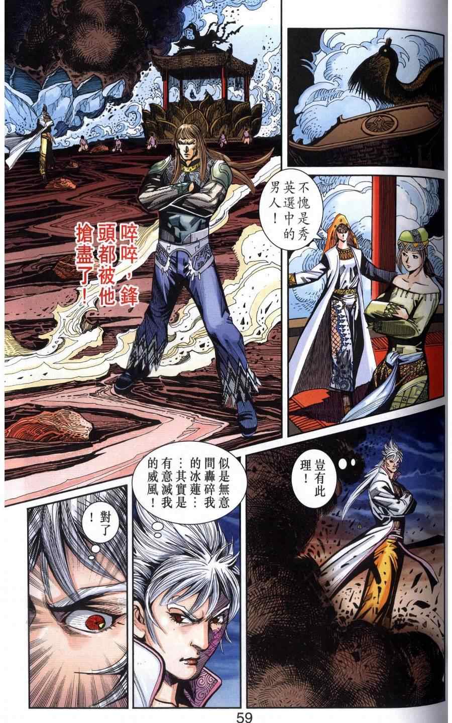 《天子传奇6》漫画最新章节第118话免费下拉式在线观看章节第【55】张图片