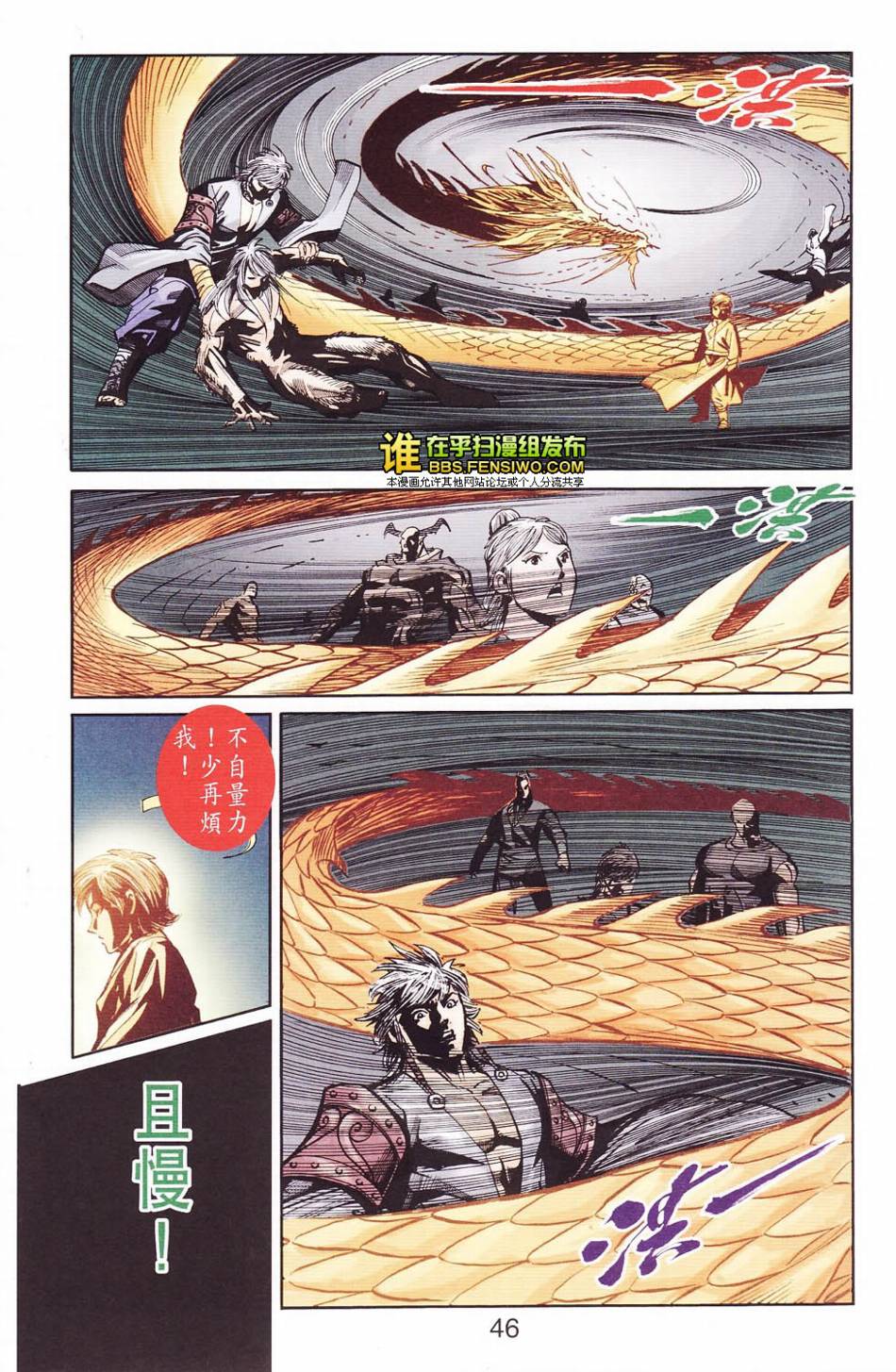 《天子传奇6》漫画最新章节第113话免费下拉式在线观看章节第【46】张图片