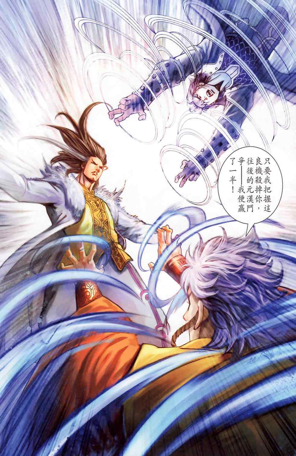 《天子传奇6》漫画最新章节第178话免费下拉式在线观看章节第【29】张图片