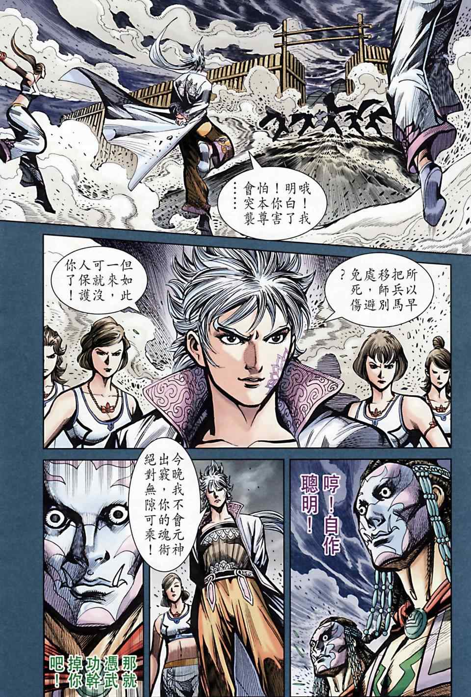 《天子传奇6》漫画最新章节第168话免费下拉式在线观看章节第【66】张图片