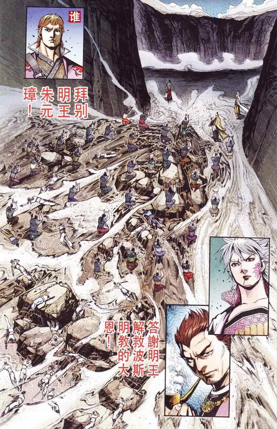 《天子传奇6》漫画最新章节第120话免费下拉式在线观看章节第【42】张图片