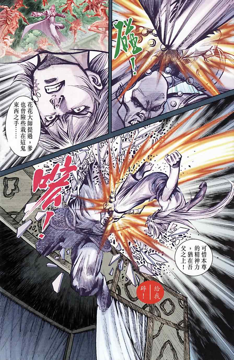 《天子传奇6》漫画最新章节第166话免费下拉式在线观看章节第【9】张图片