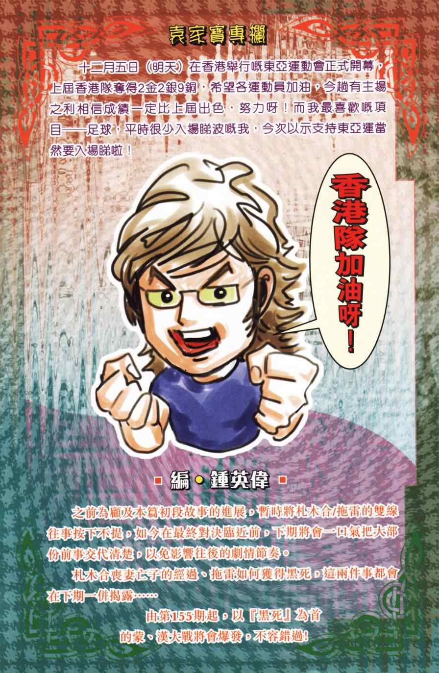 《天子传奇6》漫画最新章节第154话免费下拉式在线观看章节第【92】张图片