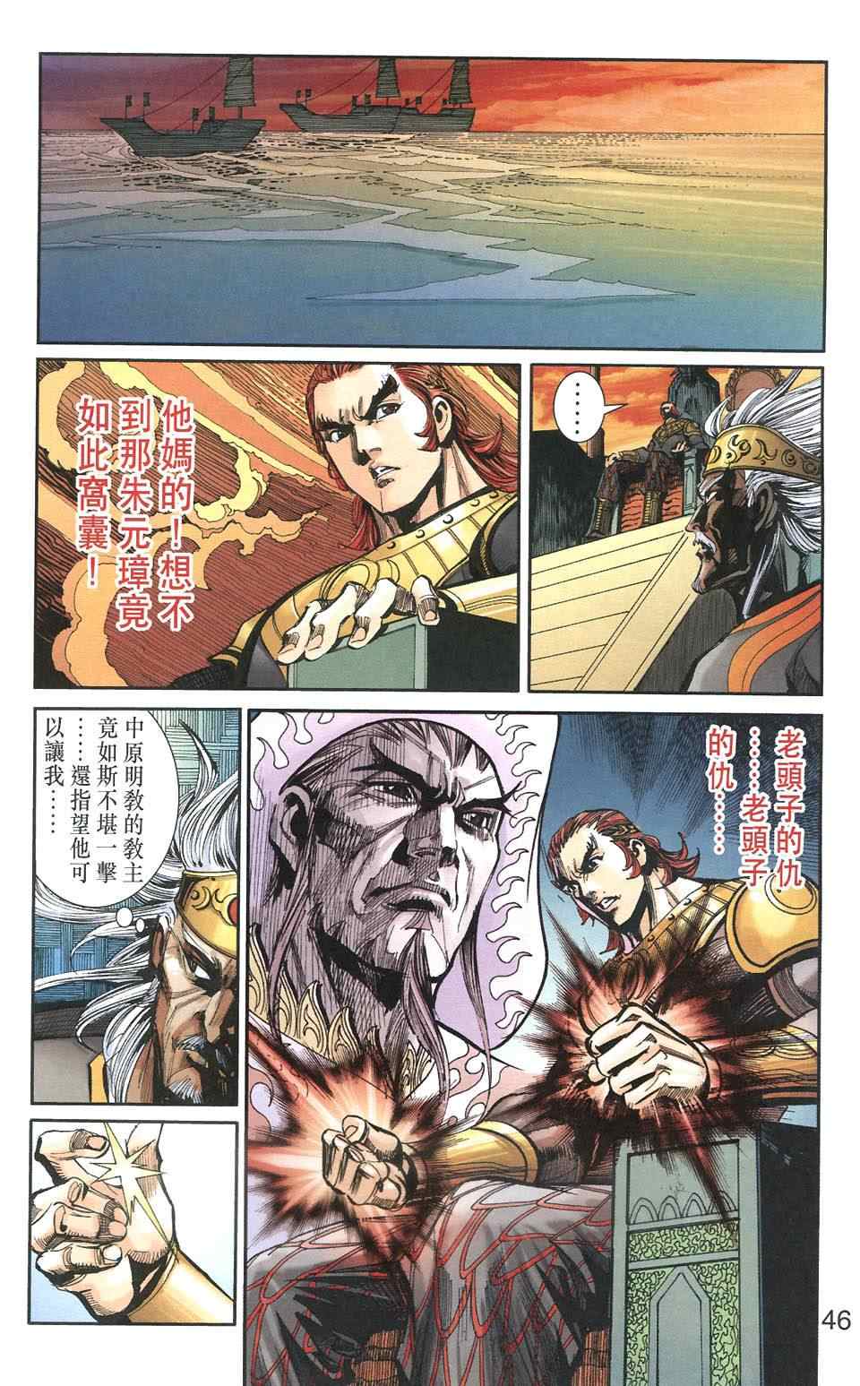 《天子传奇6》漫画最新章节第106话免费下拉式在线观看章节第【46】张图片