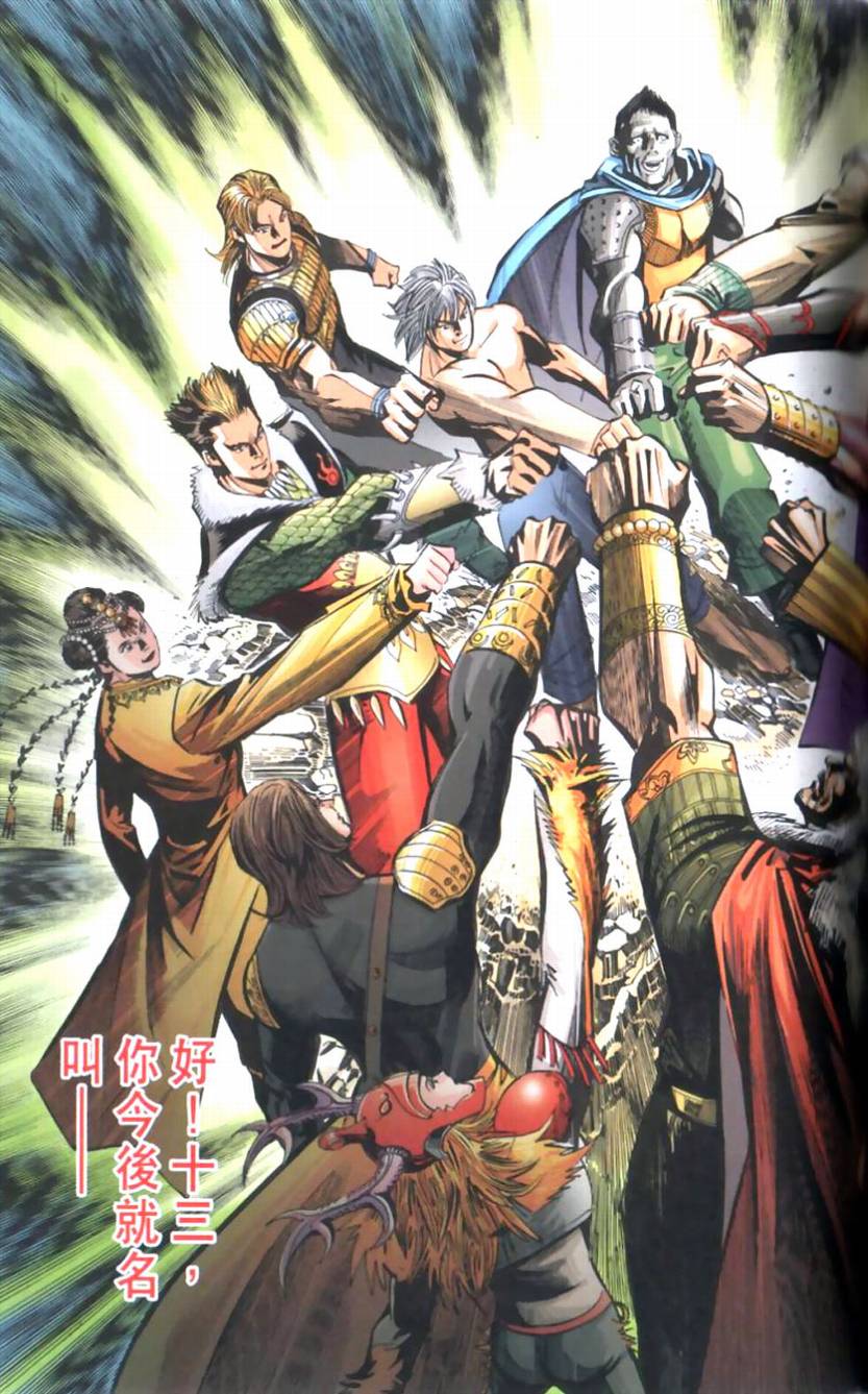 《天子传奇6》漫画最新章节第101话免费下拉式在线观看章节第【65】张图片