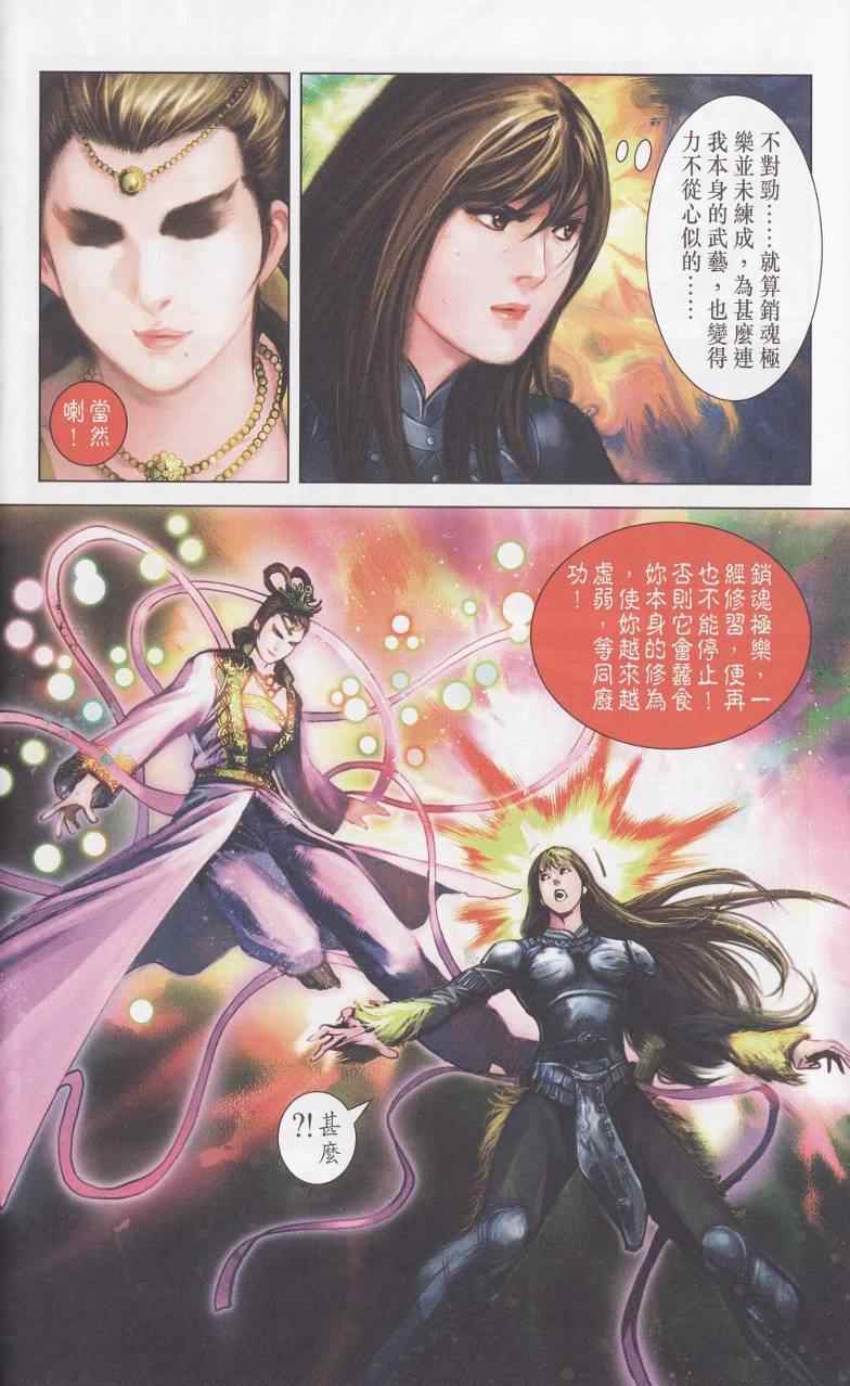 《天子传奇6》漫画最新章节第92话免费下拉式在线观看章节第【52】张图片