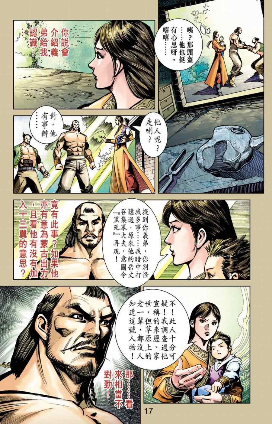 《天子传奇6》漫画最新章节第155话免费下拉式在线观看章节第【17】张图片