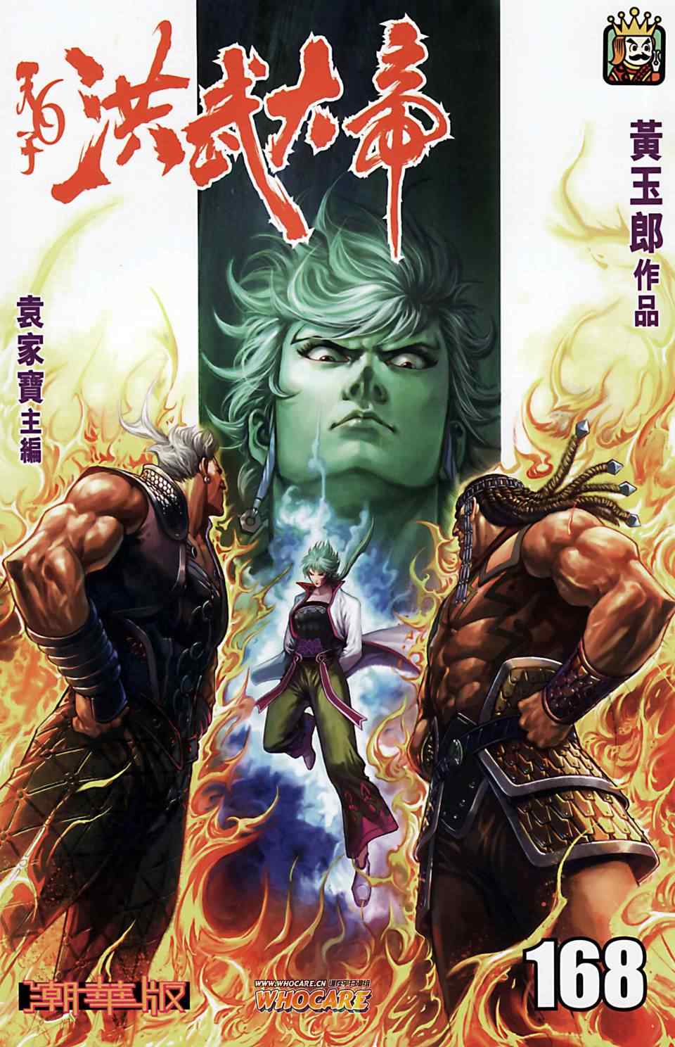 《天子传奇6》漫画最新章节第168话免费下拉式在线观看章节第【2】张图片