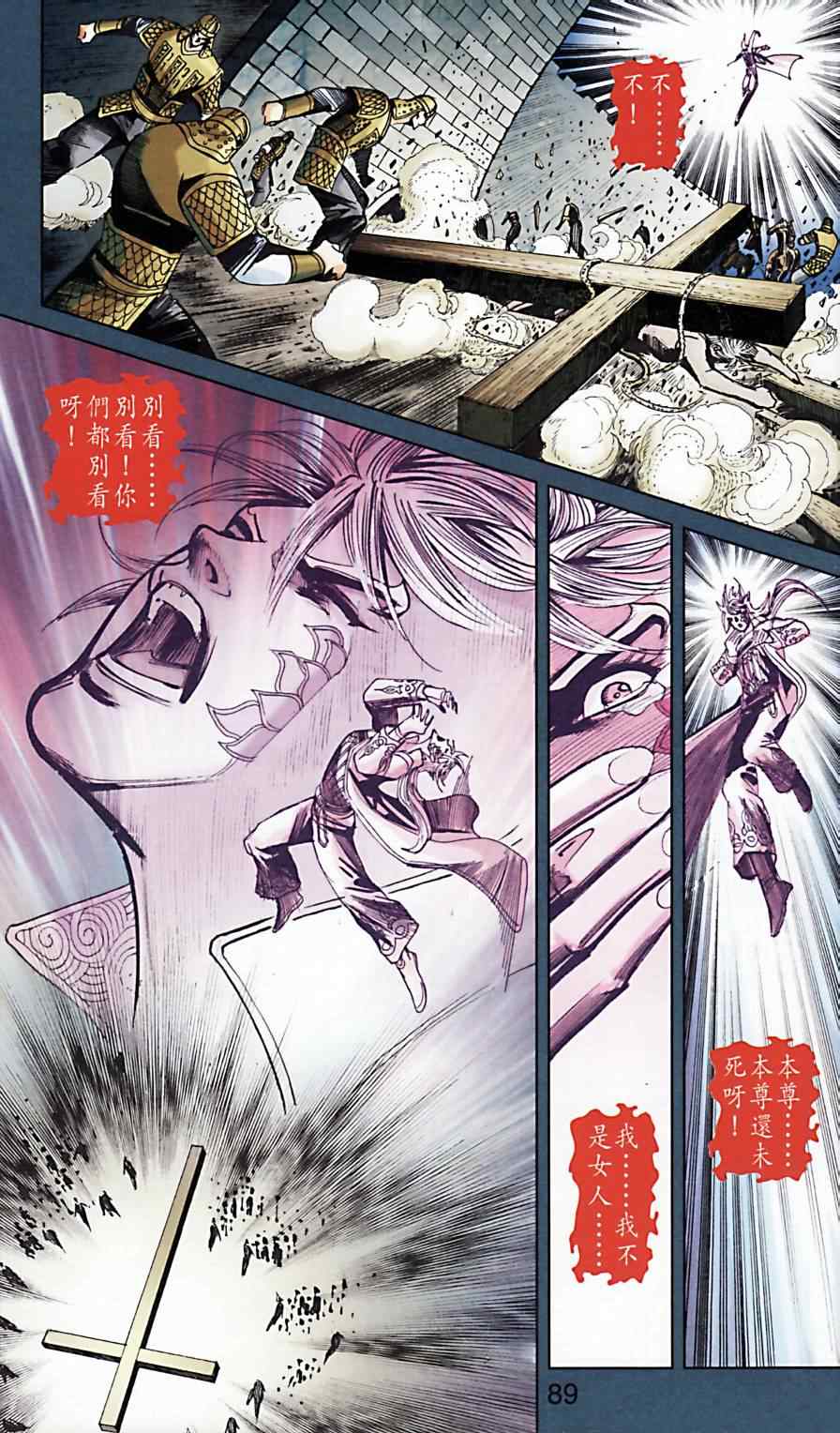 《天子传奇6》漫画最新章节第171话免费下拉式在线观看章节第【87】张图片