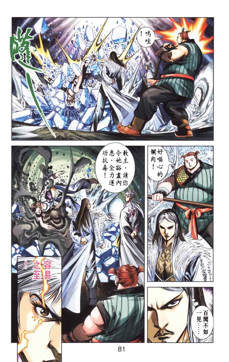 《天子传奇6》漫画最新章节第154话免费下拉式在线观看章节第【80】张图片