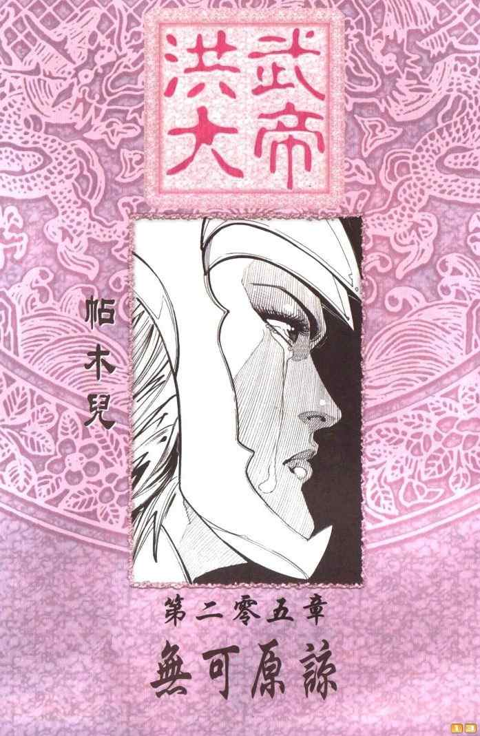 《天子传奇6》漫画最新章节第70话免费下拉式在线观看章节第【449】张图片