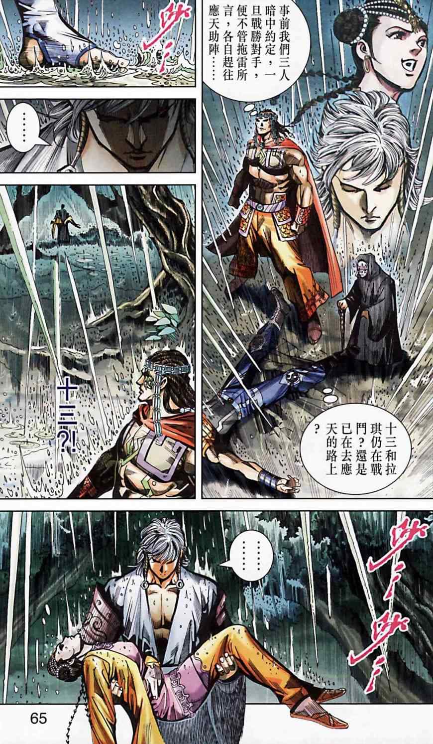 《天子传奇6》漫画最新章节第162话免费下拉式在线观看章节第【64】张图片