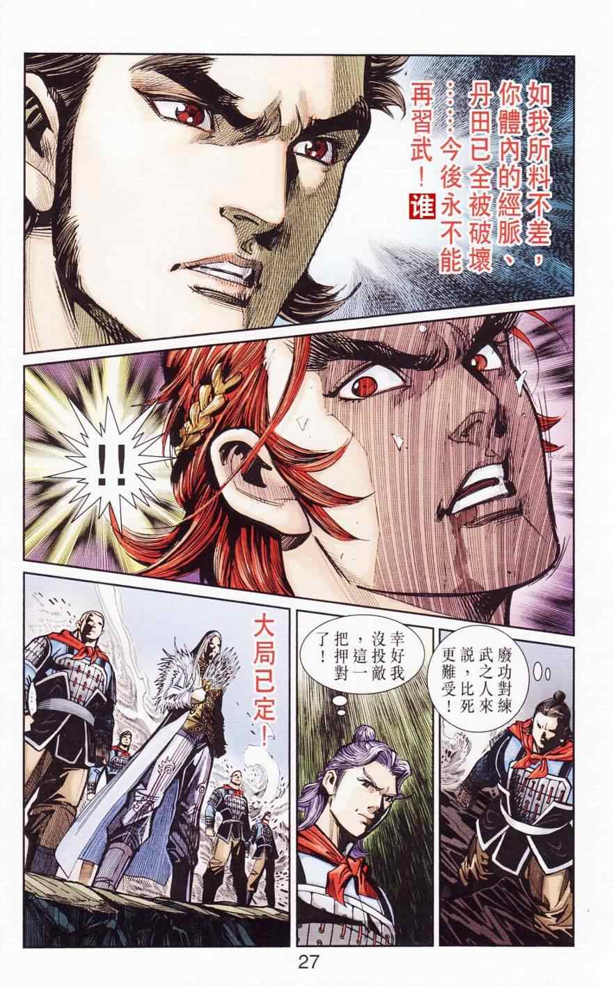 《天子传奇6》漫画最新章节第120话免费下拉式在线观看章节第【27】张图片