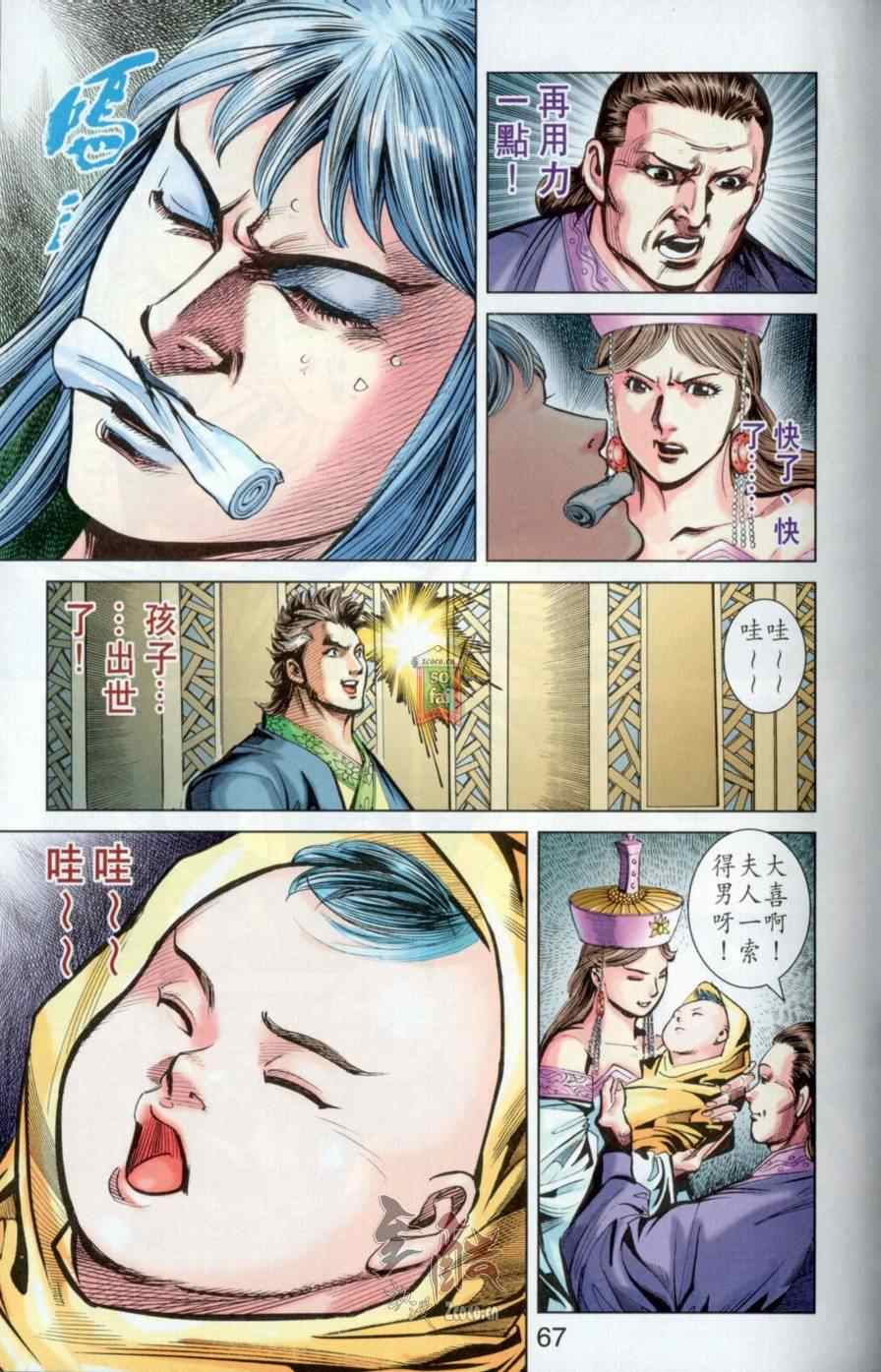 《天子传奇6》漫画最新章节第145话免费下拉式在线观看章节第【66】张图片