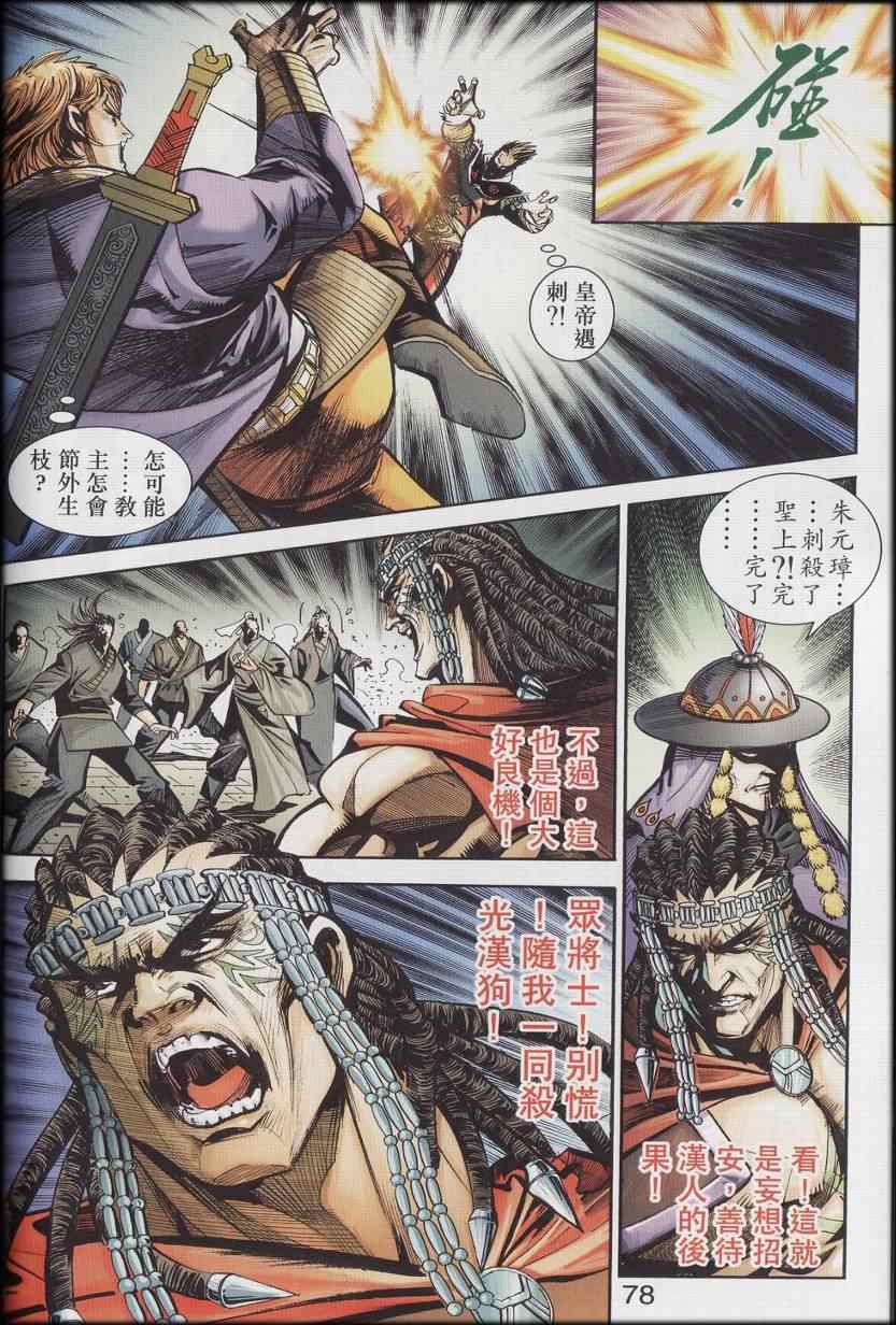 《天子传奇6》漫画最新章节第90话免费下拉式在线观看章节第【550】张图片