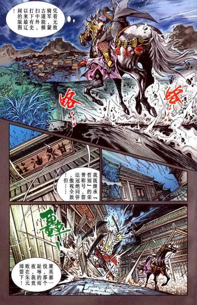 《天子传奇6》漫画最新章节第40话免费下拉式在线观看章节第【2】张图片