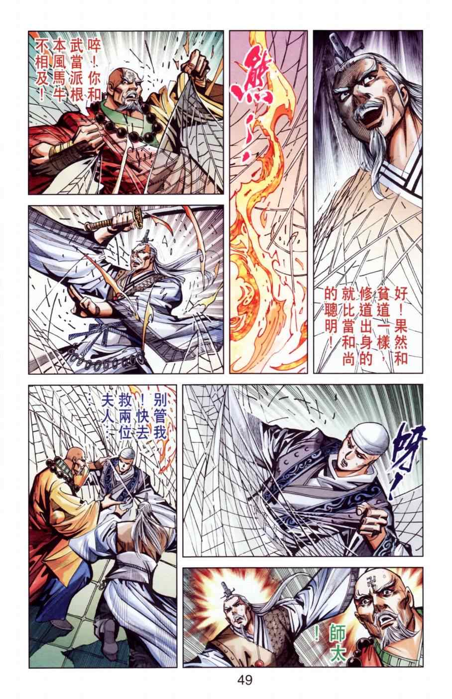 《天子传奇6》漫画最新章节第146话免费下拉式在线观看章节第【48】张图片