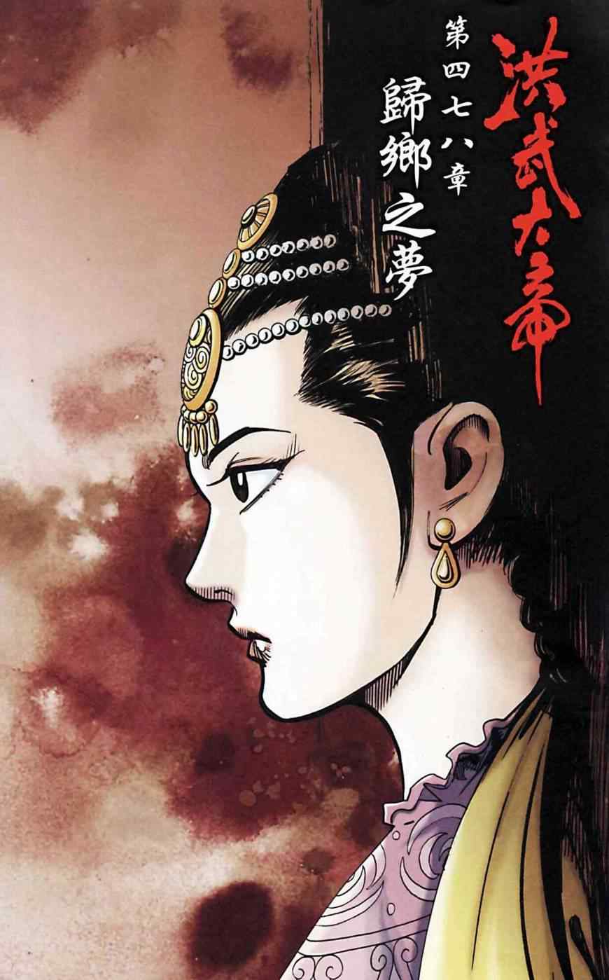 《天子传奇6》漫画最新章节第162话免费下拉式在线观看章节第【4】张图片