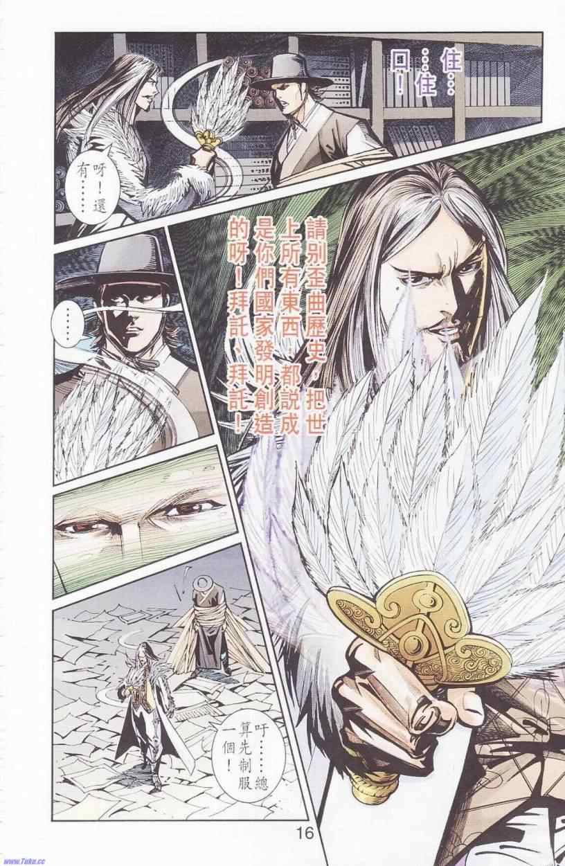 《天子传奇6》漫画最新章节第94话免费下拉式在线观看章节第【16】张图片