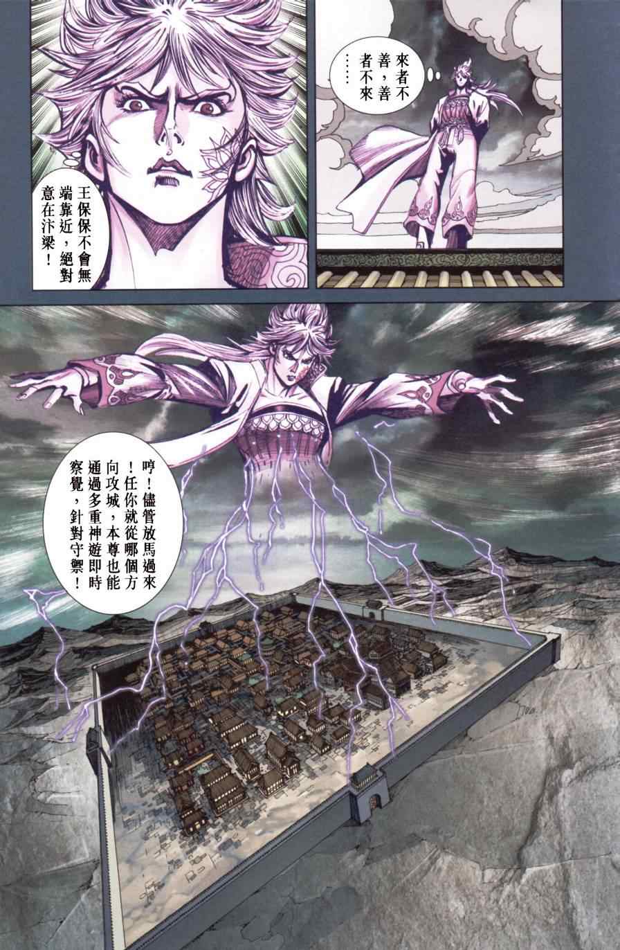 《天子传奇6》漫画最新章节第167话免费下拉式在线观看章节第【45】张图片