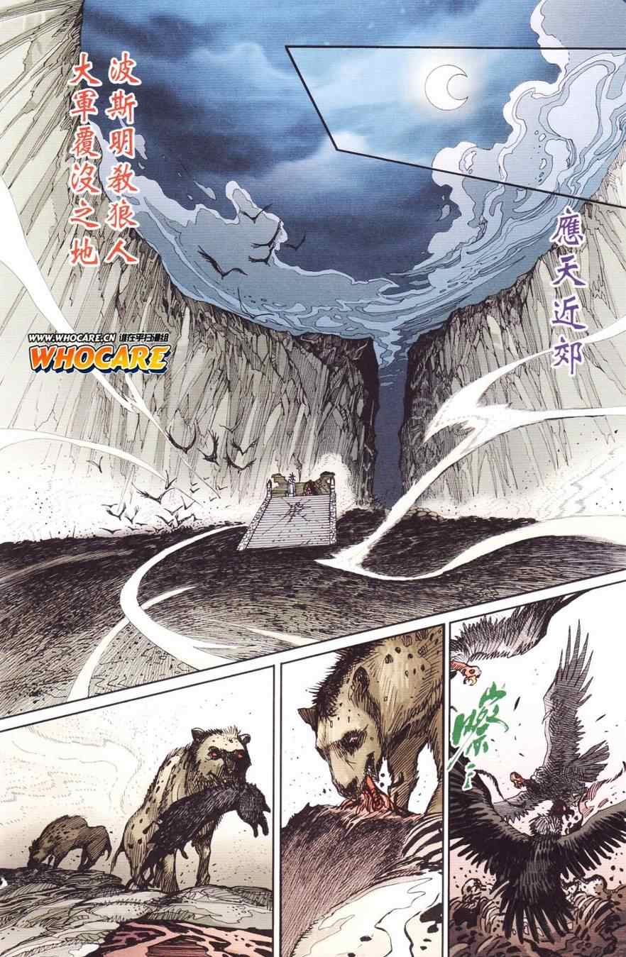 《天子传奇6》漫画最新章节第125话免费下拉式在线观看章节第【55】张图片