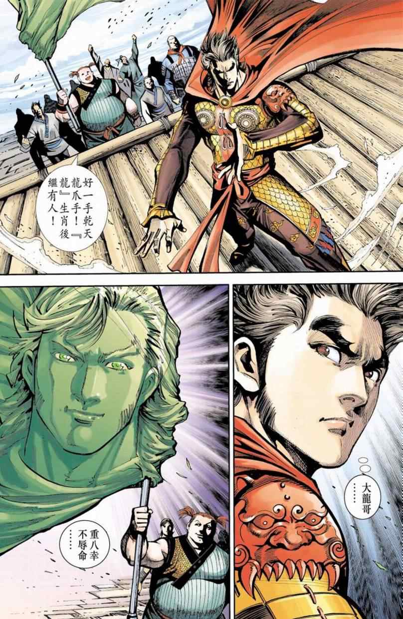 《天子传奇6》漫画最新章节第90话免费下拉式在线观看章节第【244】张图片