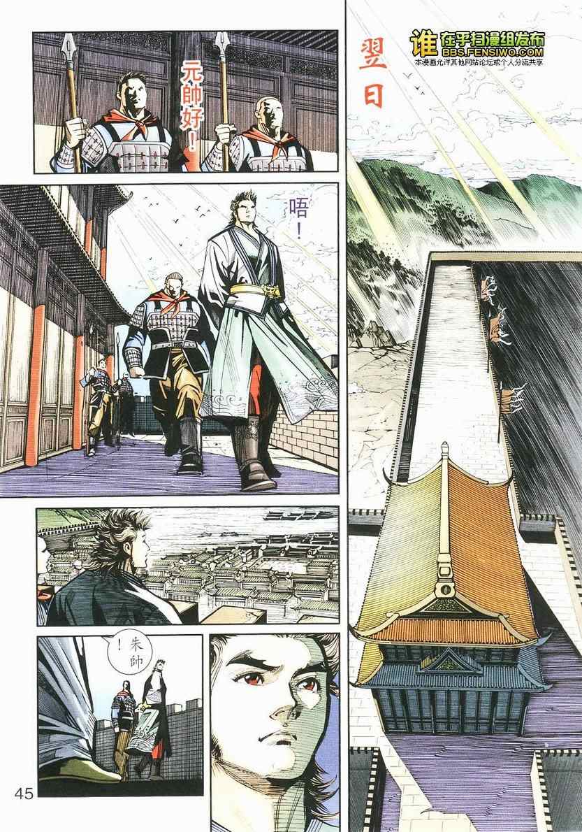 《天子传奇6》漫画最新章节第105话免费下拉式在线观看章节第【39】张图片