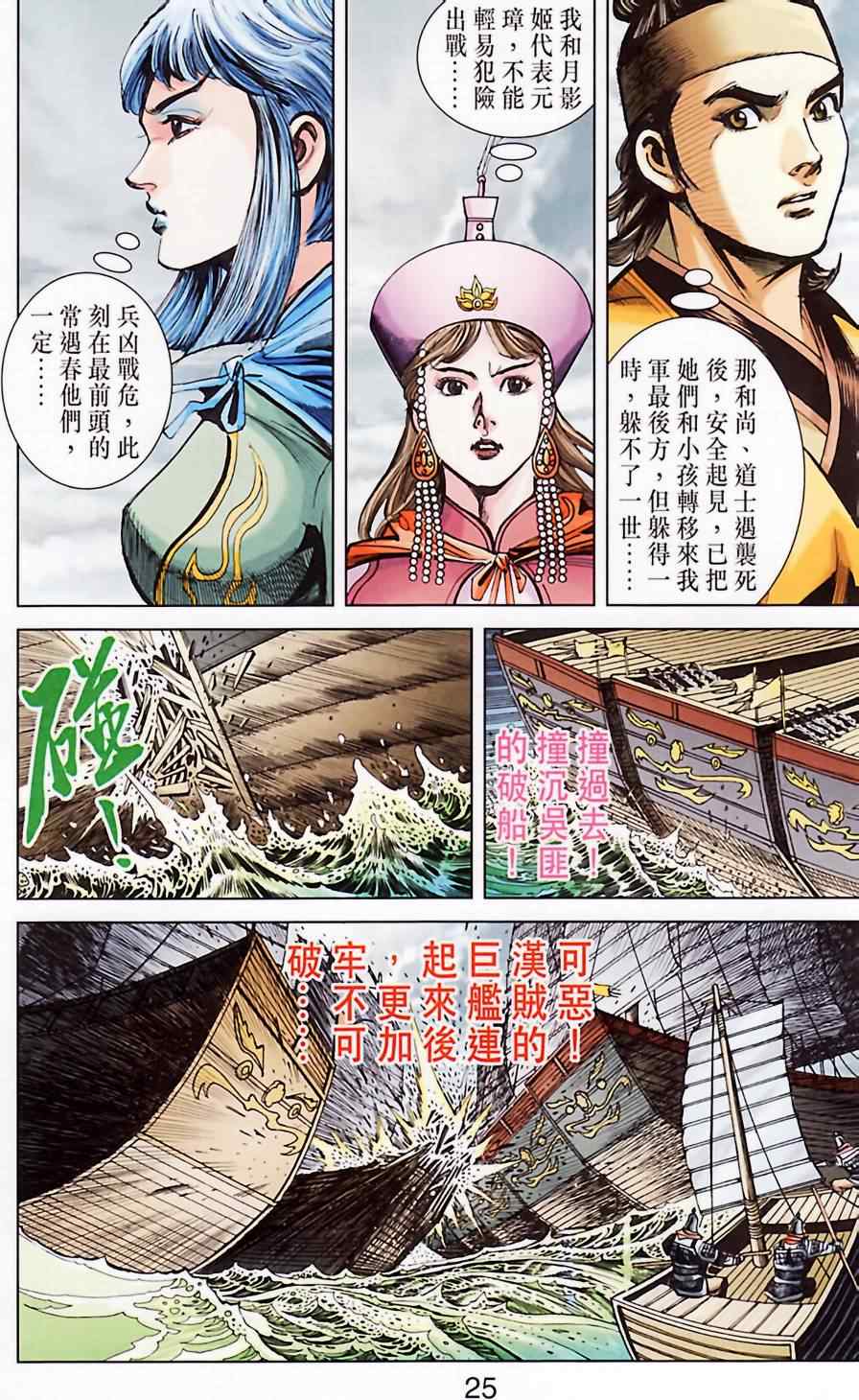 《天子传奇6》漫画最新章节第183话免费下拉式在线观看章节第【25】张图片