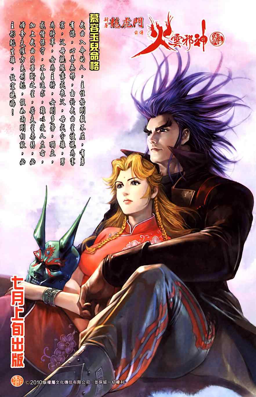 《天子传奇6》漫画最新章节第182话免费下拉式在线观看章节第【95】张图片