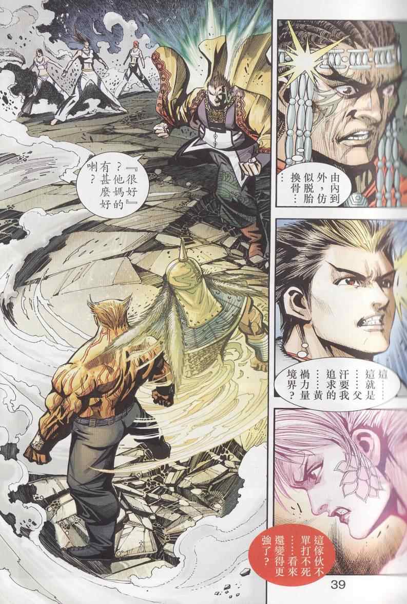 《天子传奇6》漫画最新章节第95话免费下拉式在线观看章节第【38】张图片