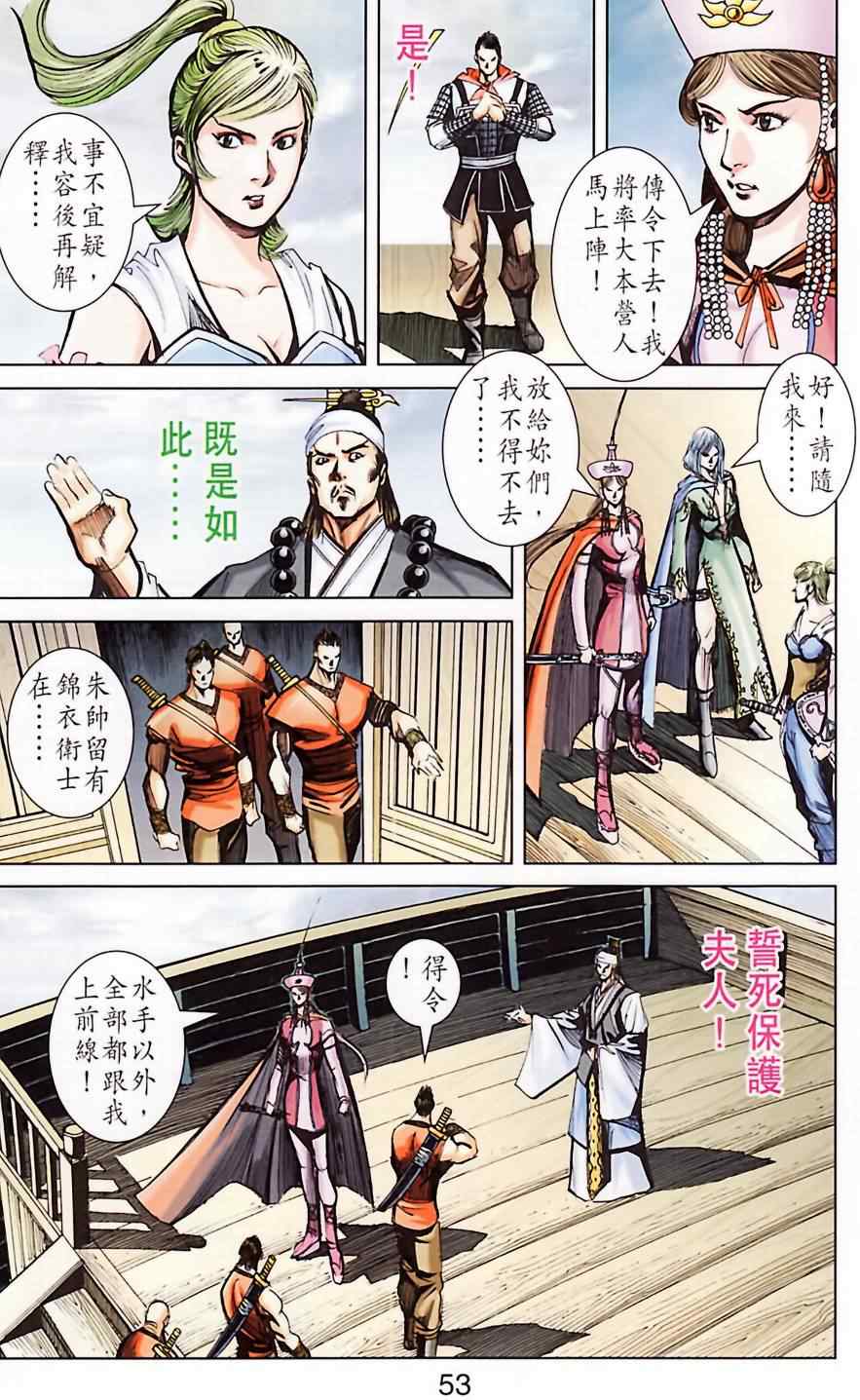 《天子传奇6》漫画最新章节第184话免费下拉式在线观看章节第【54】张图片