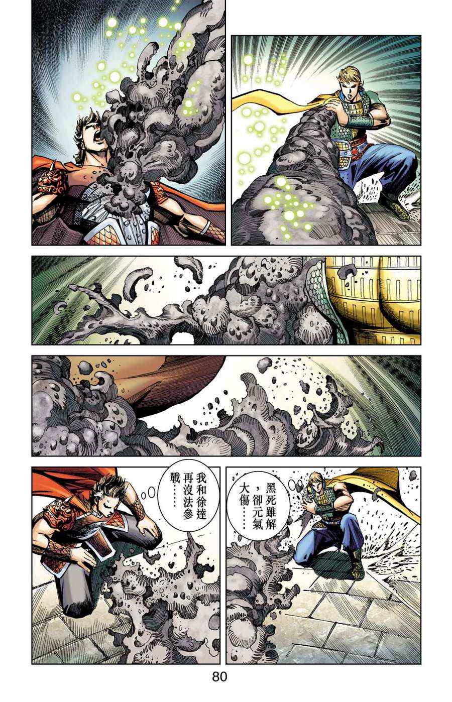 《天子传奇6》漫画最新章节第161话免费下拉式在线观看章节第【79】张图片