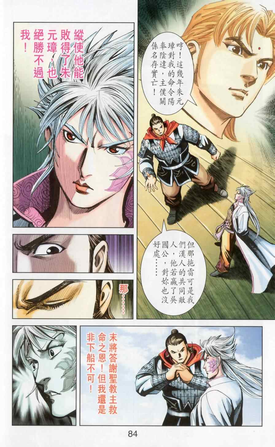 《天子传奇6》漫画最新章节第148话免费下拉式在线观看章节第【83】张图片