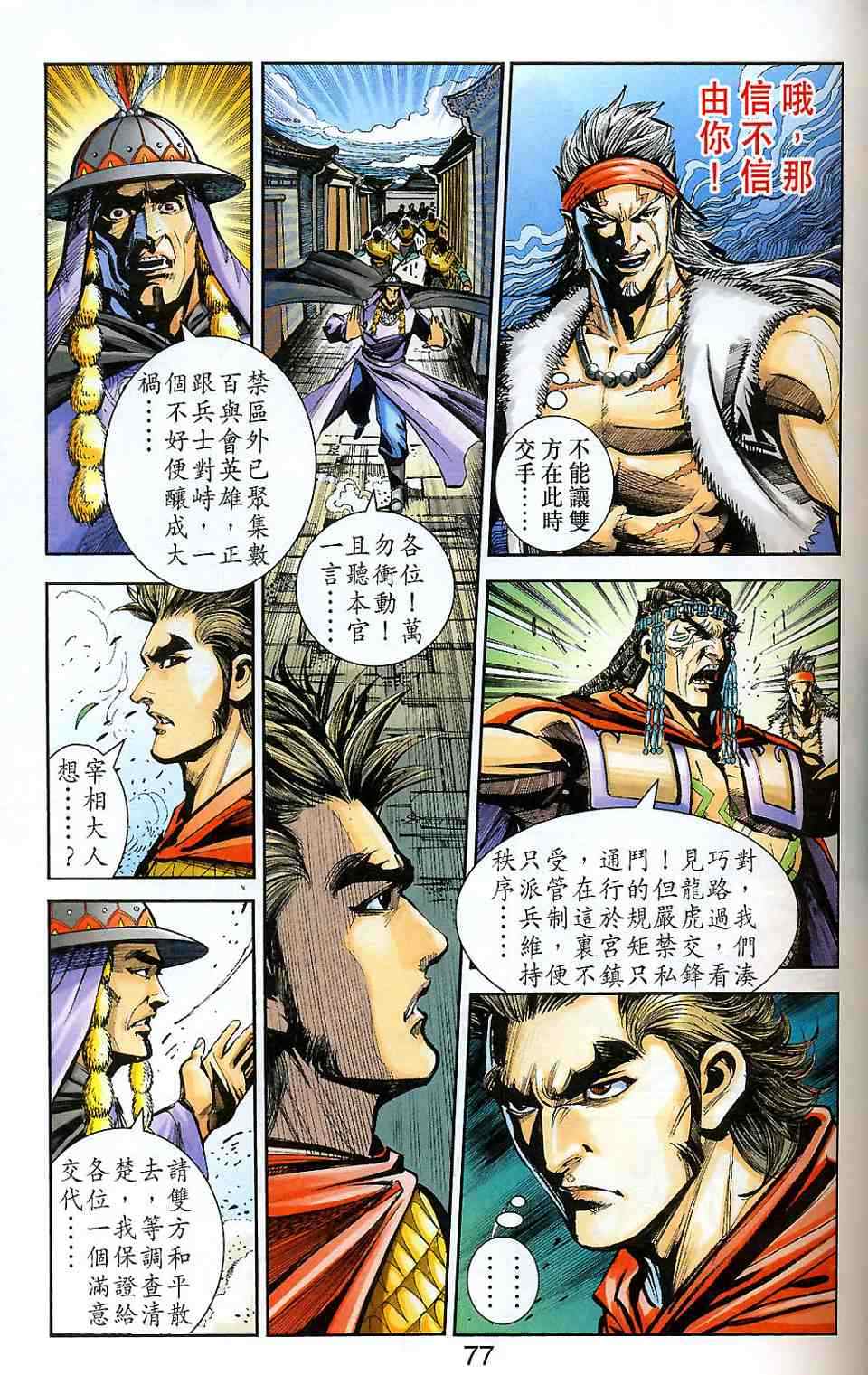 《天子传奇6》漫画最新章节第90话免费下拉式在线观看章节第【128】张图片