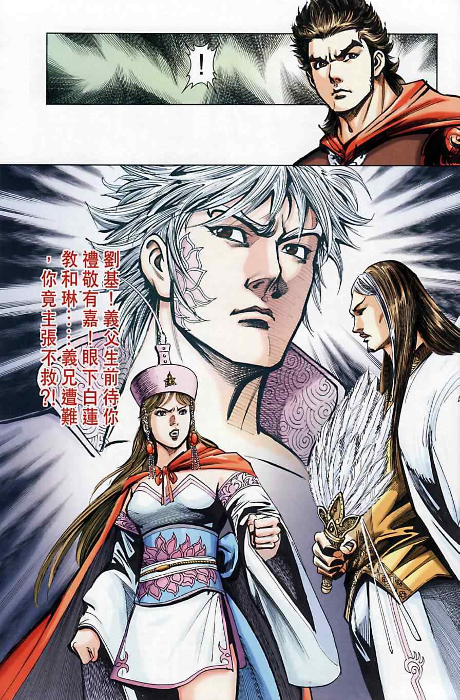 《天子传奇6》漫画最新章节第164话免费下拉式在线观看章节第【84】张图片